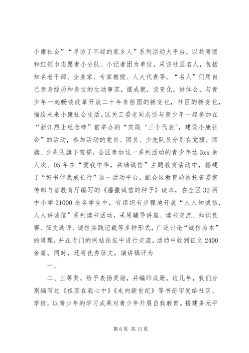 关工委创新青少年思想道德教育思考 (2).docx