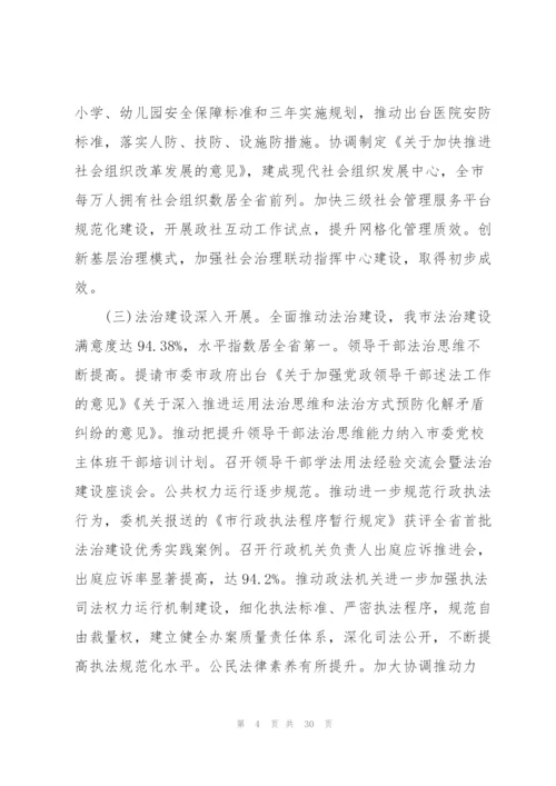 领导班子述责述廉报告范文(通用4篇).docx