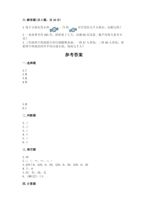 小学数学三年级下册期中测试卷（典优）.docx