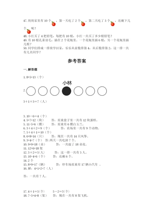 小学一年级数学应用题大全带答案（突破训练）.docx