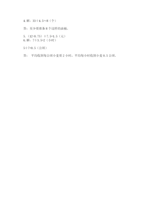 人教版小学五年级上册数学期中考试试卷含答案（最新）.docx