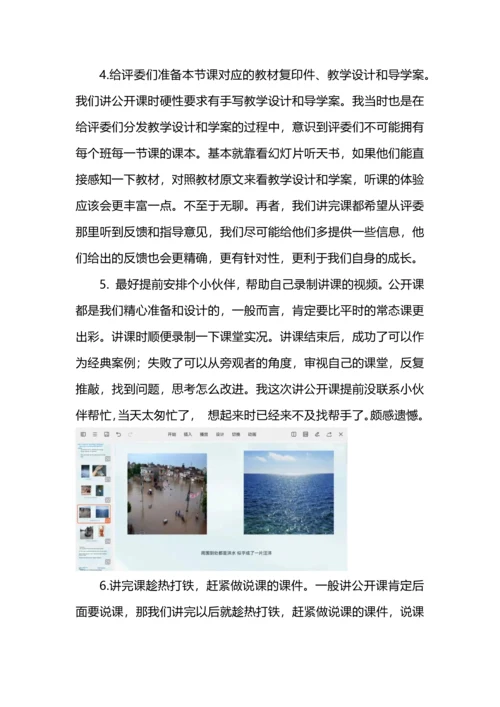 如何准备一节高中英语阅读模块公开课.docx