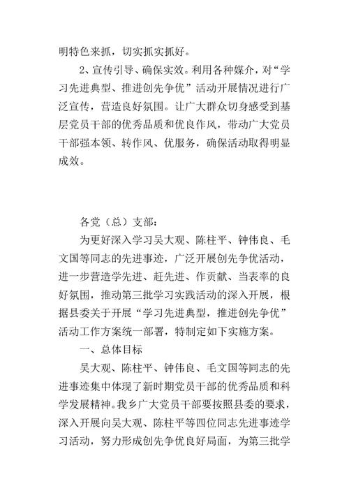 关于开展以学习先进典型为主题的创先争优活动的实施方案