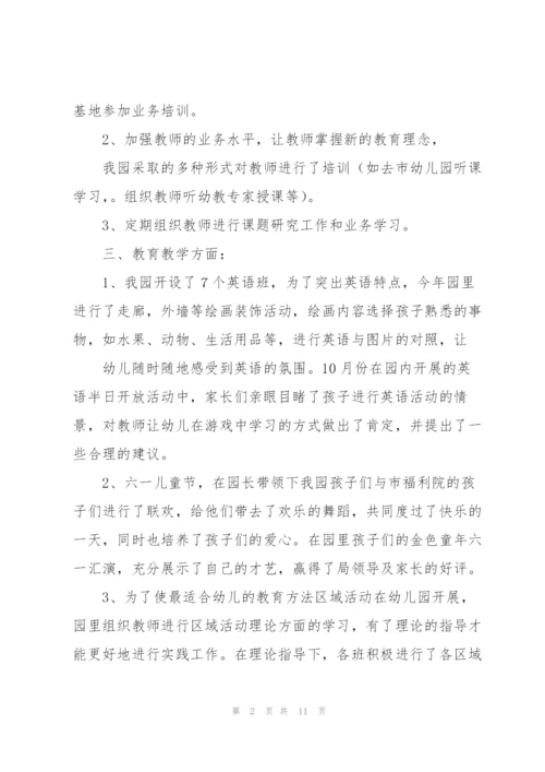 2022年度园务工作总结.docx