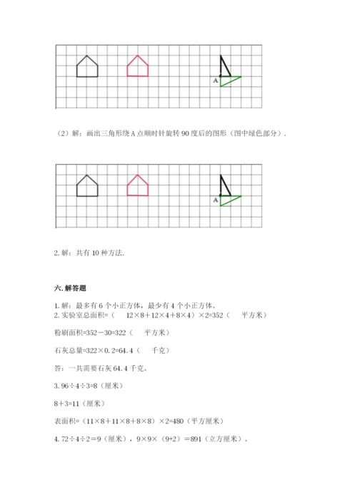 人教版五年级下册数学期末测试卷【研优卷】.docx
