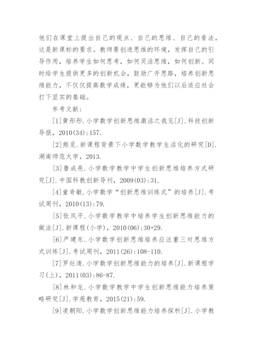 本科数学教学论文.docx