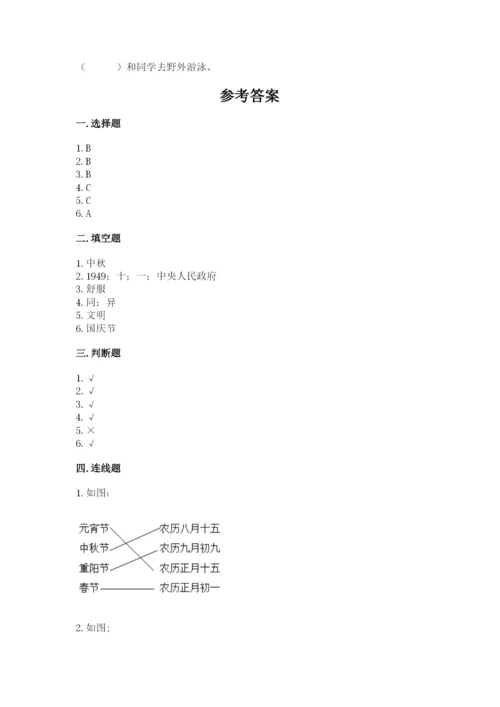 最新部编版二年级上册道德与法治期中测试卷（模拟题）.docx