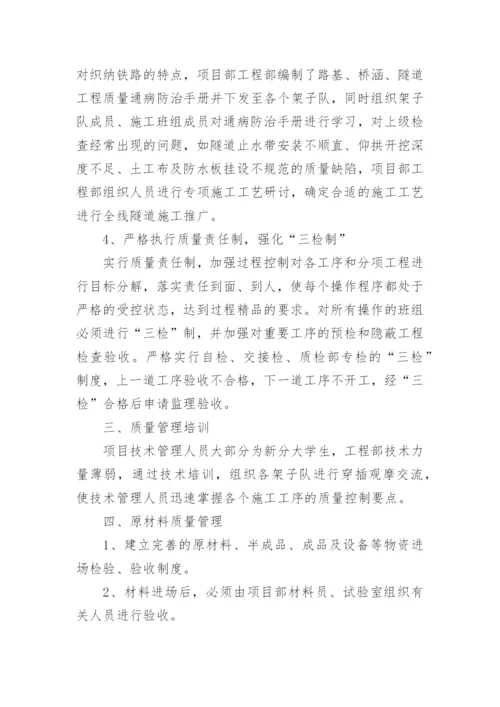 施工质量管理工作汇报.docx