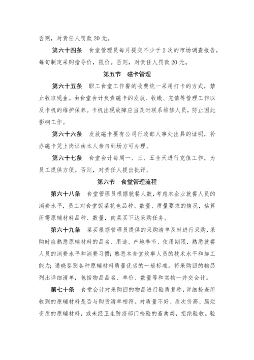 食堂管理办法.docx