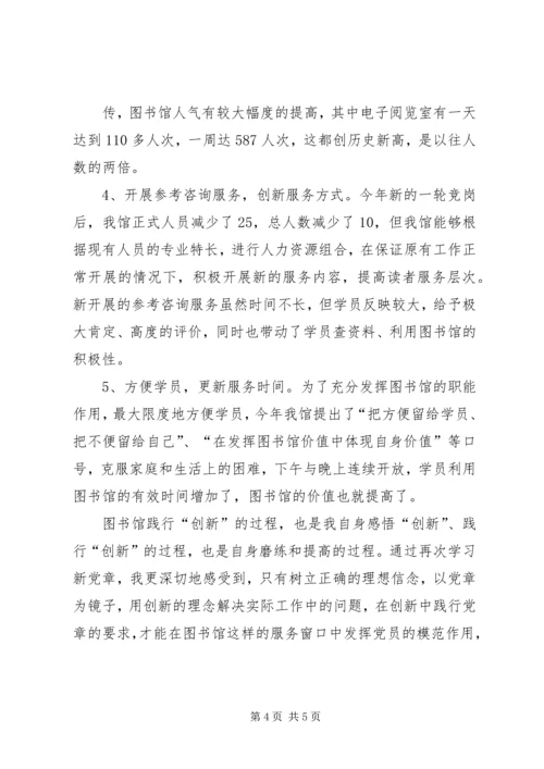 图书馆学习新党章心得体会 (2).docx