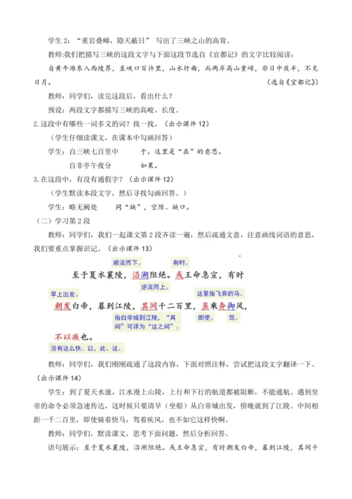 部编版八年级语文上册教案 第三单元 10 三峡