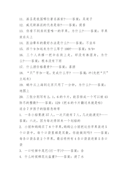 脑筋急转弯7-10岁大全及答案.docx