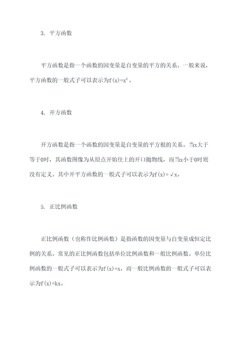 初中数学函数的知识点