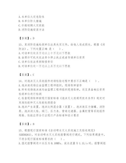 注册消防工程师之消防技术综合能力题库含答案（典型题）.docx