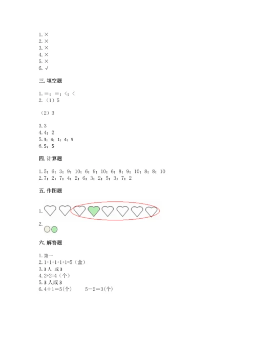 北师大版一年级上册数学期中测试卷（预热题）.docx