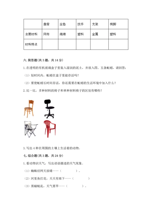 教科版二年级上册科学期末测试卷（考点提分）.docx