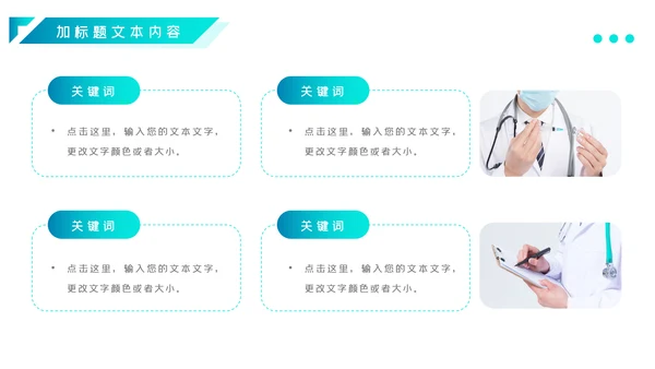 蓝色医院医生工作总结汇报动态PPT模板