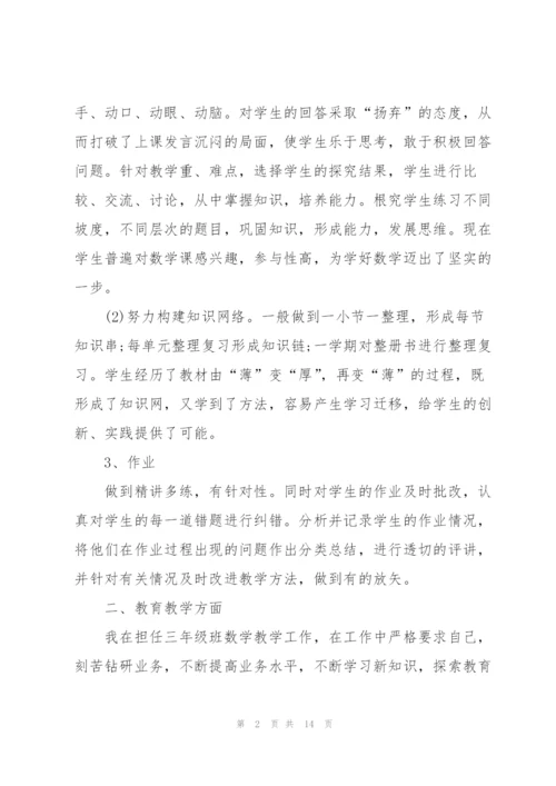 三年级年终总结怎么写.docx