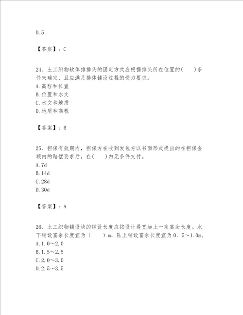 一级建造师之一建港口与航道工程实务题库及答案（新）