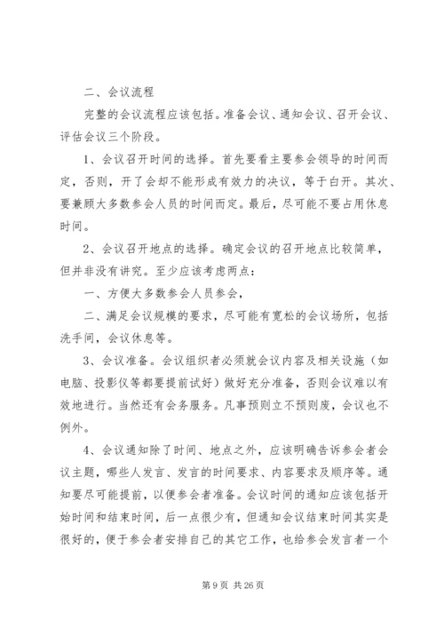 怎样开好党支部委员会会议？.docx
