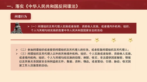 保密警示教育课堂反奸防谍人人有责PPT