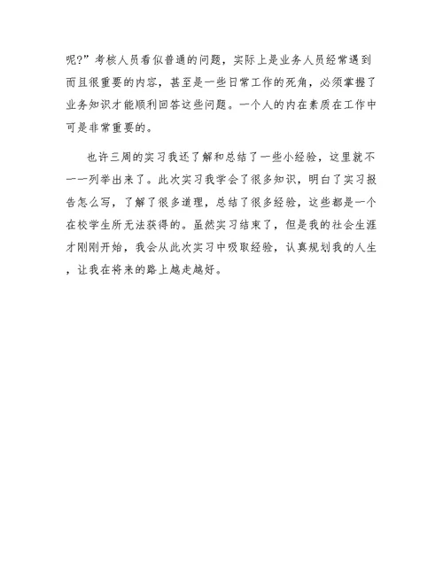 生产实习报告总结