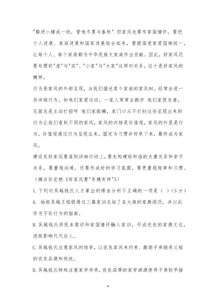 浙江省名校新高考研究联盟Z20联盟2023届高三第二次联考语文试题及参考答案.docx