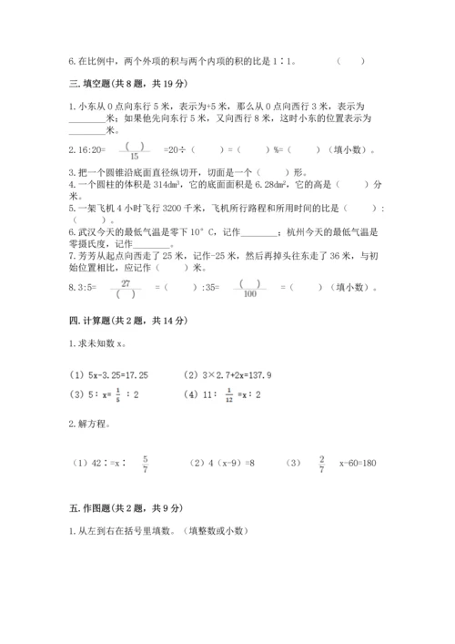 （小升初）六年级下册数学期末测试卷及完整答案.docx