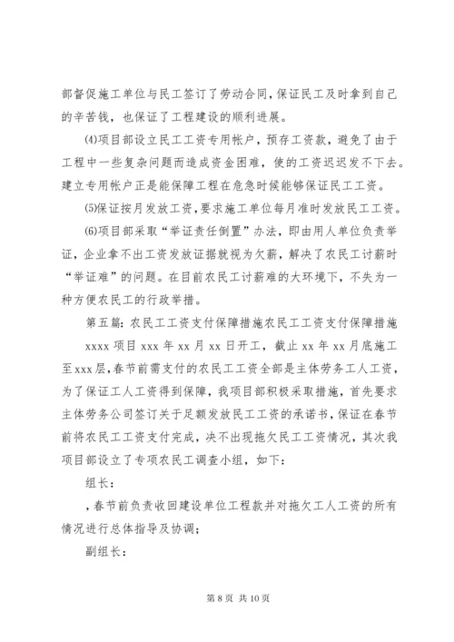 履行农民工工资支付保障措施、制度及承诺书.docx