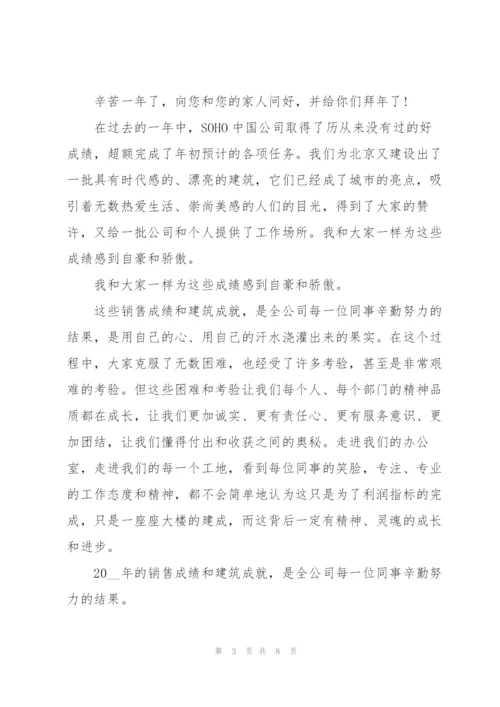 年会发言稿三分钟.docx