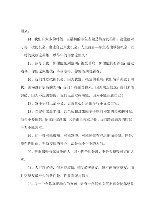 刘墉经典名言精彩2篇