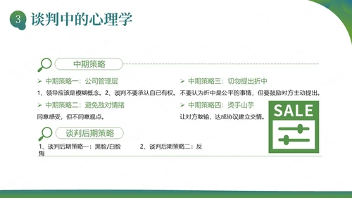 销售谈判技巧电话销售电话谈判商务培训PPT课件
