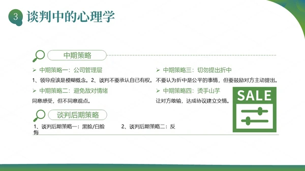 销售谈判技巧电话销售电话谈判商务培训PPT课件