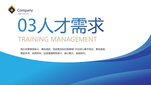 蓝色大气企业校园招聘动态PPT模板