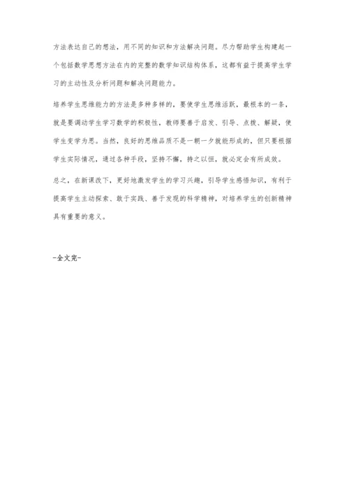 浅谈初中生创新能力的培养杜珊珊.docx