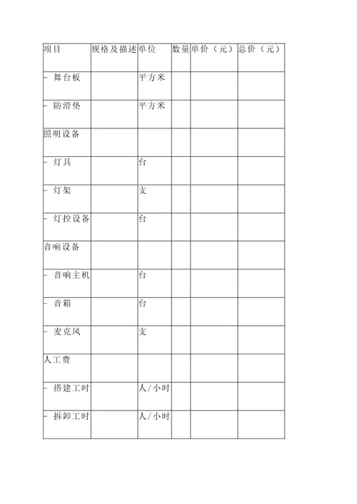 蜀山舞台桁架搭建报价单