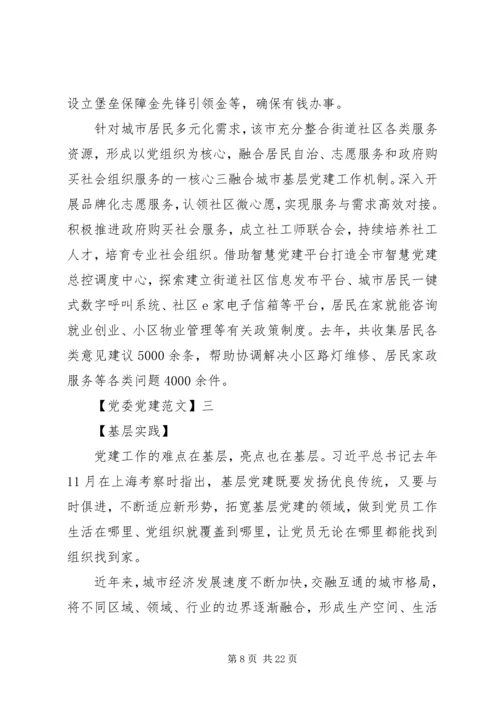 以高质量党建推动发展五篇.docx