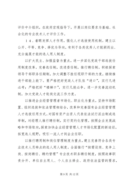 人才强市战略意见.docx