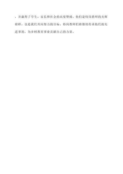 十佳特岗先进事迹