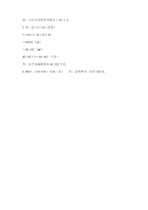 六年级下册数学期末测试卷含答案解析.docx