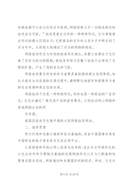 项目融资计划书 (6).docx