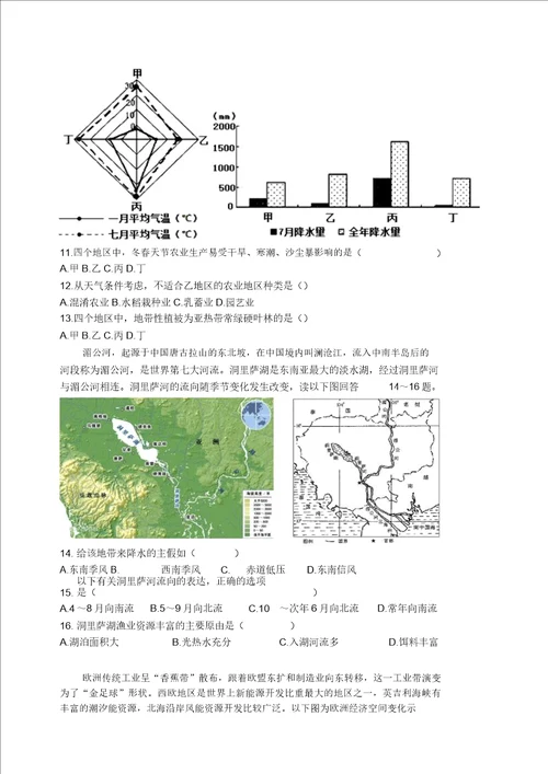 河南省郑州市20162017学年高二地理下学期期中试题