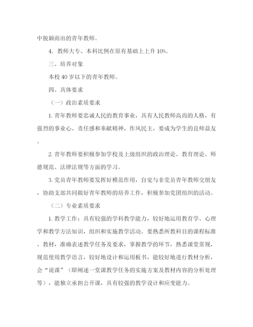 精编之年小学新教师培训计划范文.docx