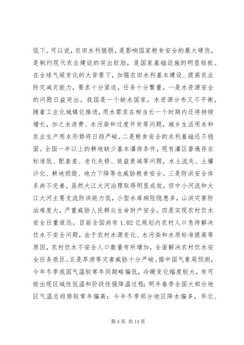 回良玉在全国冬春农田水利基本建设电视电话会议上的讲话 (2).docx