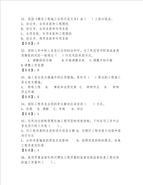 一级建造师继续教育最全题库带答案名师推荐