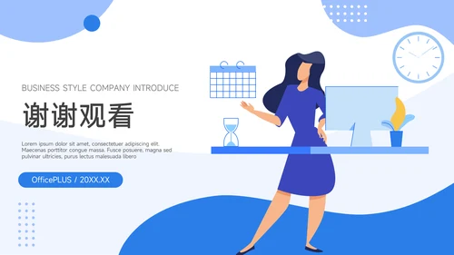 蓝色插画企业文化培训PPT模板