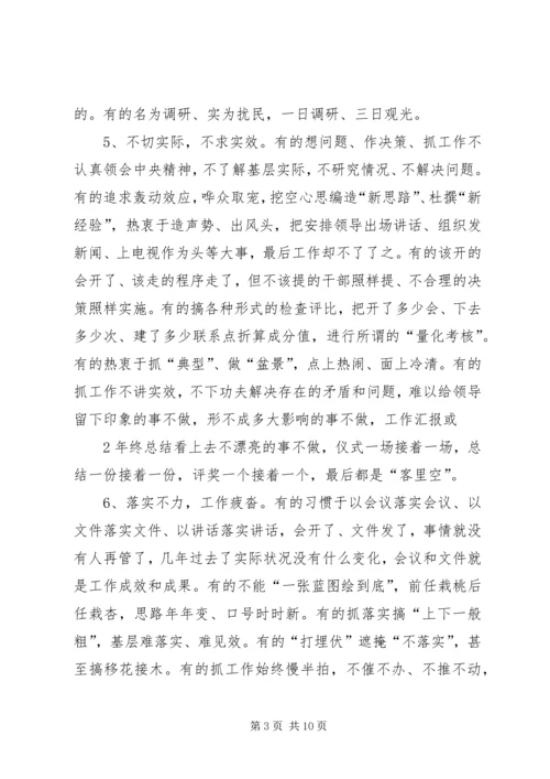 要针对当前党员干部思想作风方面存在的突出问题和深层次原因 (3).docx