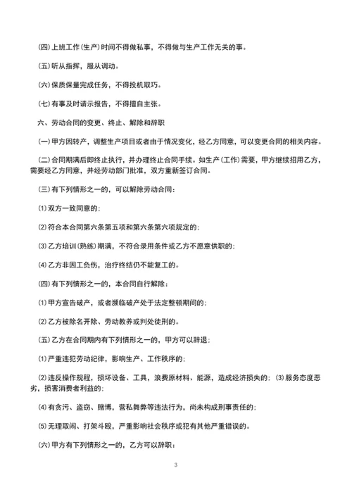 公司员工劳动合同模板劳动合同范文word文档