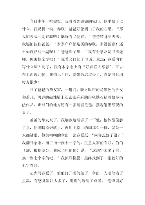 精选初中那些事作文通用七篇初中那点事作文