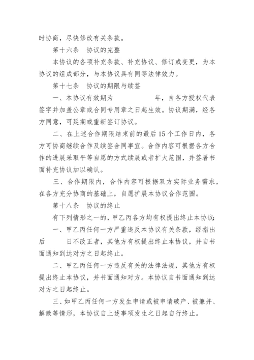 三方合作协议.docx